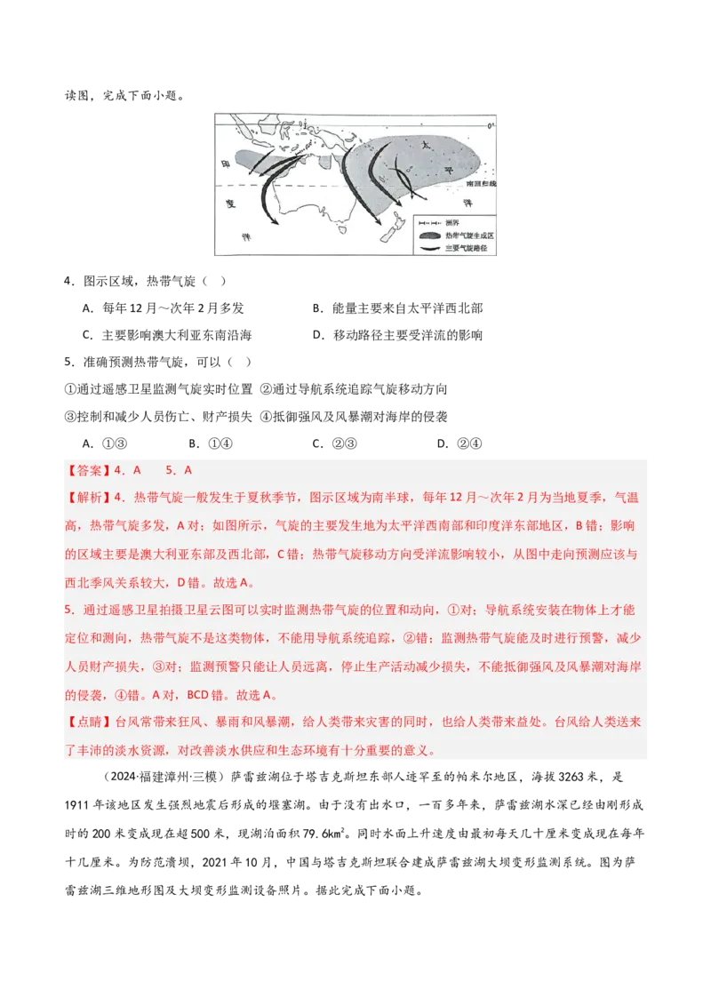 考点巩固卷10自然灾害与地理信息技术-2025年高考地理一轮复习考点通关卷（新高考通用）（原卷版）_9.2025地理总复习_2025年新高考资料_一轮复习