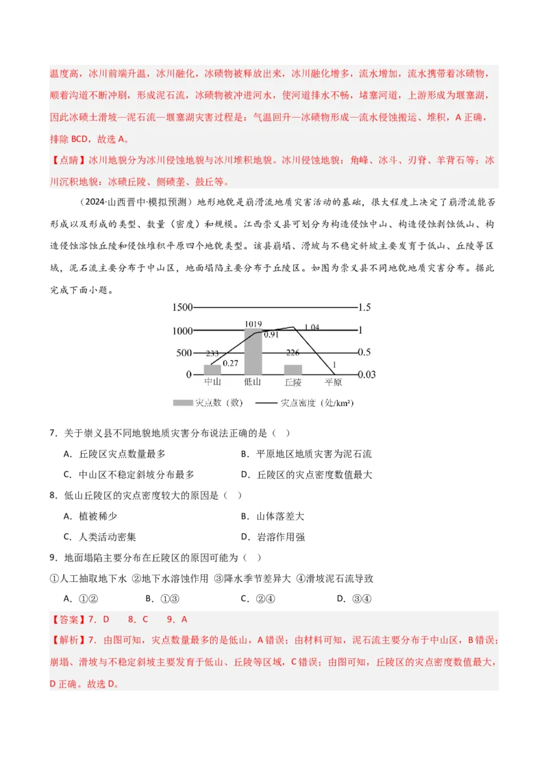 考点巩固卷10自然灾害与地理信息技术-2025年高考地理一轮复习考点通关卷（新高考通用）（原卷版）_9.2025地理总复习_2025年新高考资料_一轮复习