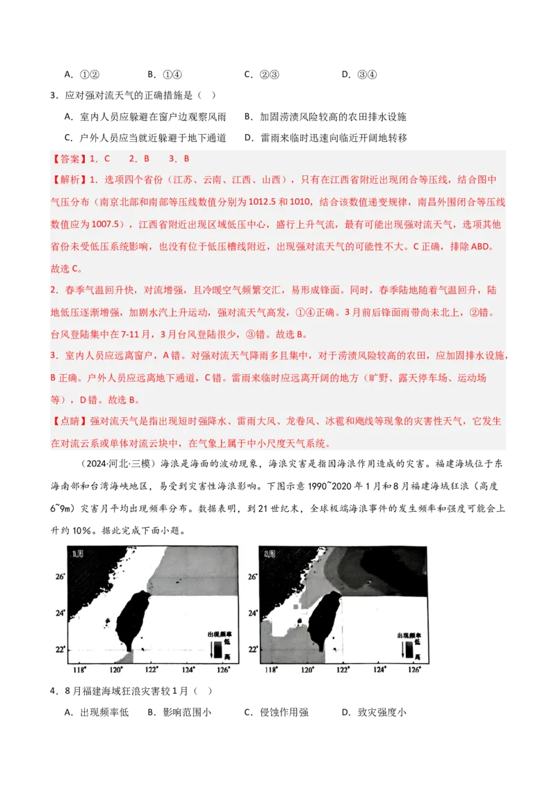 考点巩固卷10自然灾害与地理信息技术-2025年高考地理一轮复习考点通关卷（新高考通用）（原卷版）_9.2025地理总复习_2025年新高考资料_一轮复习