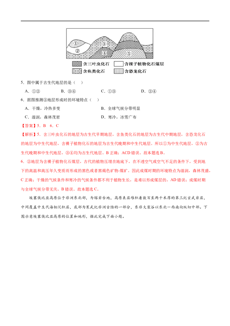 考点03地球的历史-2023年高考地理一轮复习小题多维练（解析版）_9.2025地理总复习_2023年新高考复习资料_一轮复习_2023年高考地理一轮复习小题多维练（新高考专用）_宇宙中的地球