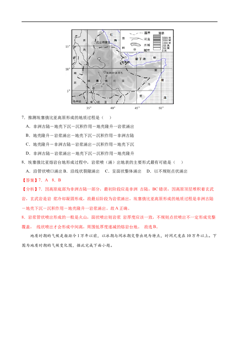 考点03地球的历史-2023年高考地理一轮复习小题多维练（解析版）_9.2025地理总复习_2023年新高考复习资料_一轮复习_2023年高考地理一轮复习小题多维练（新高考专用）_宇宙中的地球