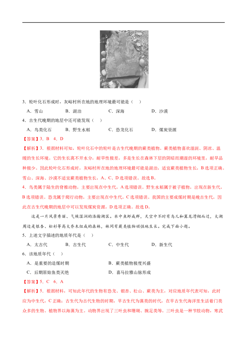 考点03地球的历史-2023年高考地理一轮复习小题多维练（解析版）_9.2025地理总复习_2023年新高考复习资料_一轮复习_2023年高考地理一轮复习小题多维练（新高考专用）_宇宙中的地球