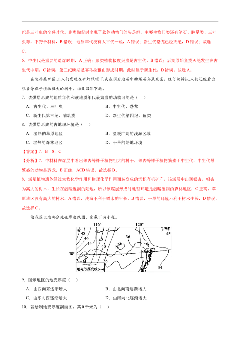 考点03地球的历史-2023年高考地理一轮复习小题多维练（解析版）_9.2025地理总复习_2023年新高考复习资料_一轮复习_2023年高考地理一轮复习小题多维练（新高考专用）_宇宙中的地球