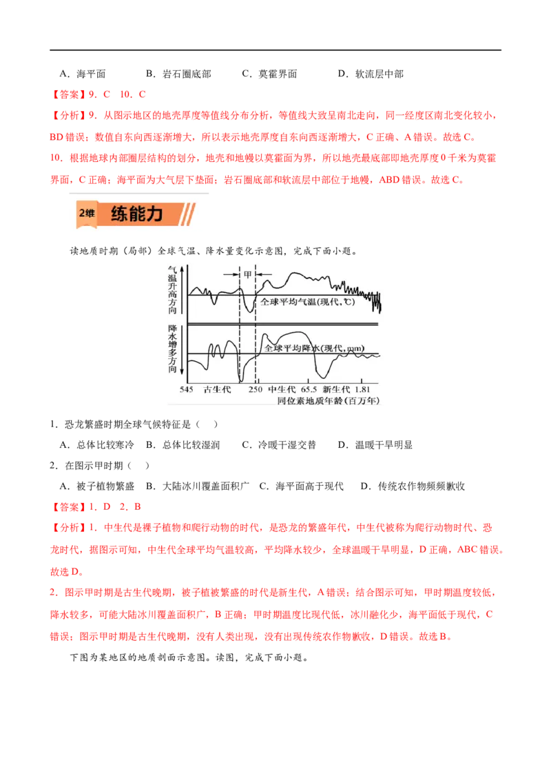 考点03地球的历史-2023年高考地理一轮复习小题多维练（解析版）_9.2025地理总复习_2023年新高考复习资料_一轮复习_2023年高考地理一轮复习小题多维练（新高考专用）_宇宙中的地球