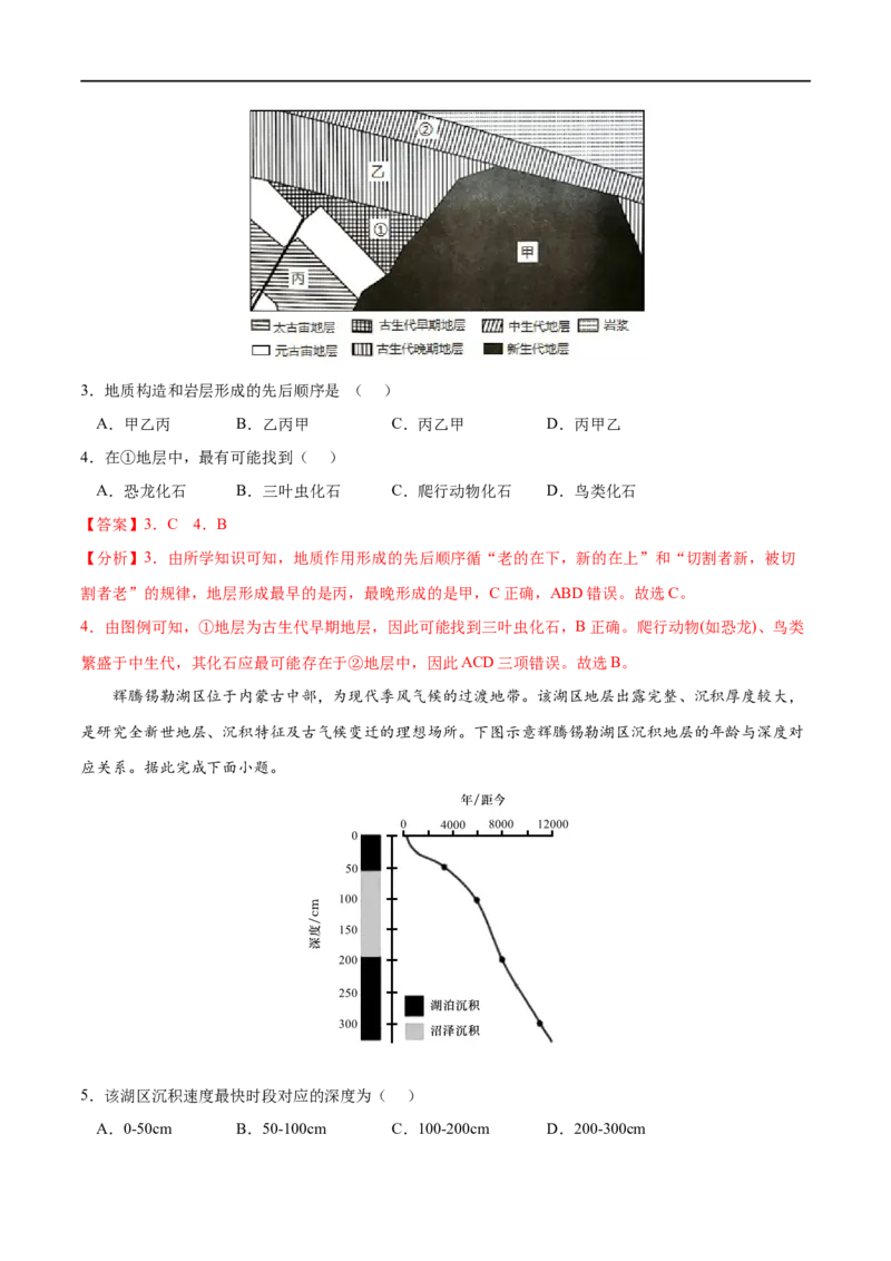 考点03地球的历史-2023年高考地理一轮复习小题多维练（解析版）_9.2025地理总复习_2023年新高考复习资料_一轮复习_2023年高考地理一轮复习小题多维练（新高考专用）_宇宙中的地球