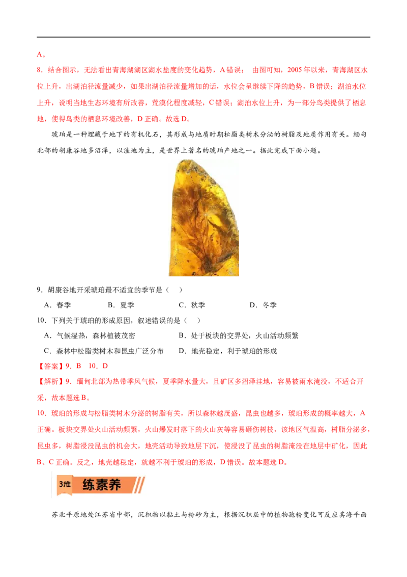 考点03地球的历史-2023年高考地理一轮复习小题多维练（解析版）_9.2025地理总复习_2023年新高考复习资料_一轮复习_2023年高考地理一轮复习小题多维练（新高考专用）_宇宙中的地球