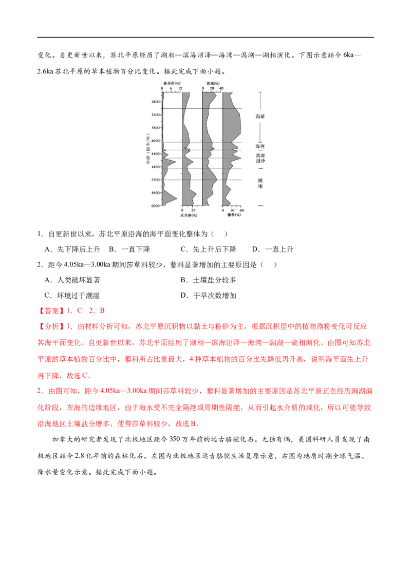 考点03地球的历史-2023年高考地理一轮复习小题多维练（解析版）_9.2025地理总复习_2023年新高考复习资料_一轮复习_2023年高考地理一轮复习小题多维练（新高考专用）_宇宙中的地球