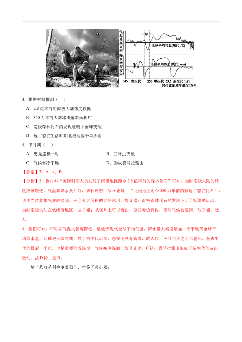 考点03地球的历史-2023年高考地理一轮复习小题多维练（解析版）_9.2025地理总复习_2023年新高考复习资料_一轮复习_2023年高考地理一轮复习小题多维练（新高考专用）_宇宙中的地球