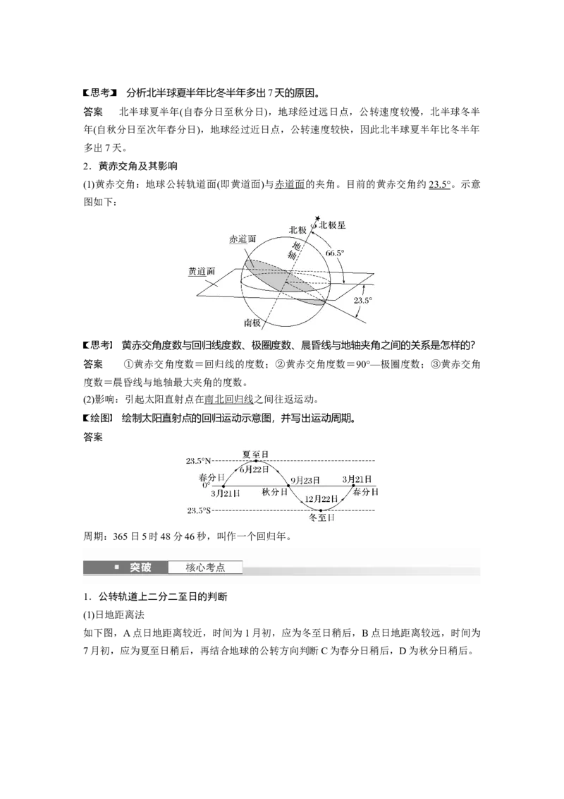 第一部分第二章第3讲课时10　地球公转特征及黄赤交角_9.2025地理总复习_2025年新高考资料_一轮复习_2025高考大一轮复习讲义+练习（完结）_2025高考大一轮复习地理（湘教版）_730