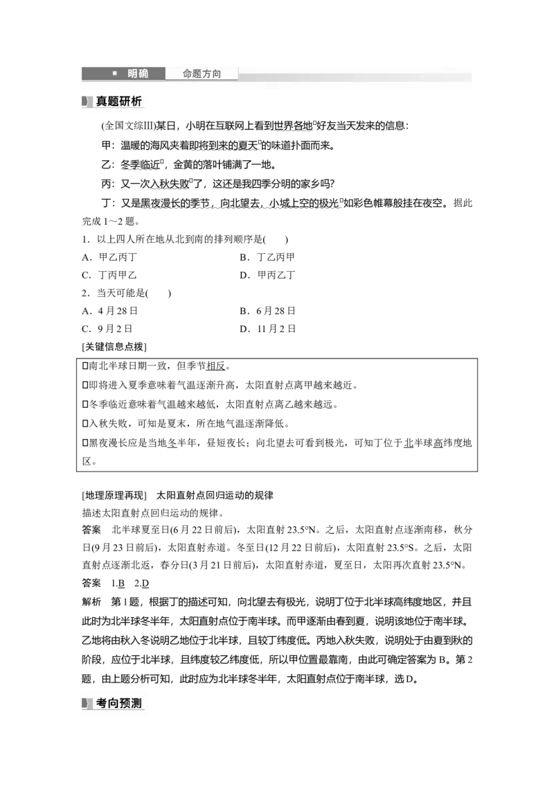 第一部分第二章第3讲课时10　地球公转特征及黄赤交角_9.2025地理总复习_2025年新高考资料_一轮复习_2025高考大一轮复习讲义+练习（完结）_2025高考大一轮复习地理（湘教版）_730