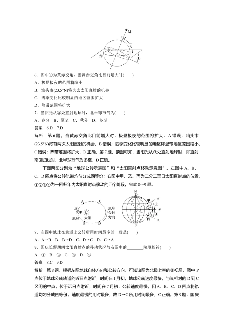 第一部分第二章第3讲课时10　地球公转特征及黄赤交角_9.2025地理总复习_2025年新高考资料_一轮复习_2025高考大一轮复习讲义+练习（完结）_2025高考大一轮复习地理（湘教版）_730