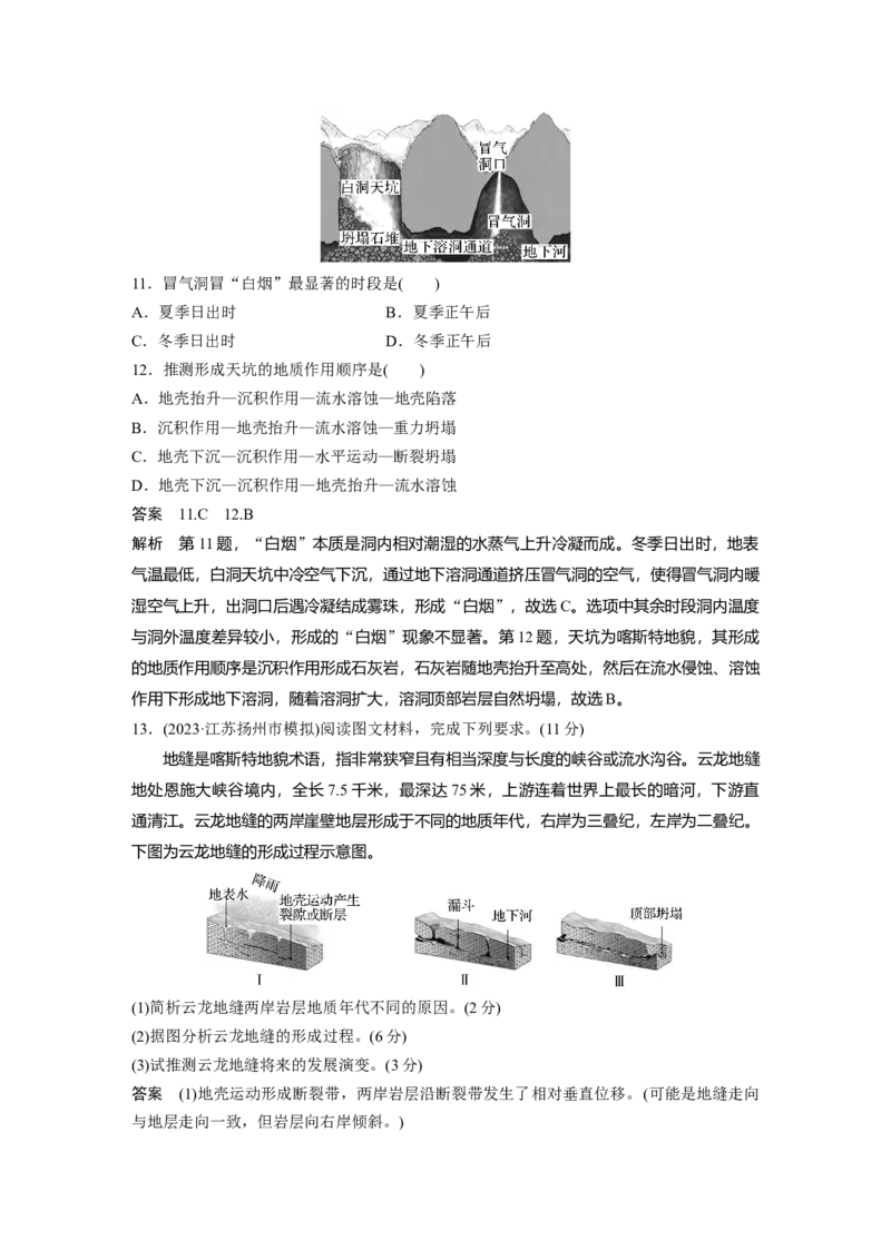 第五章　第3讲　课时31　喀斯特地貌_9.2025地理总复习_2025年新高考资料_一轮复习_2025高考大一轮复习讲义+练习（完结）_2025高考大一轮复习地理（人教版）