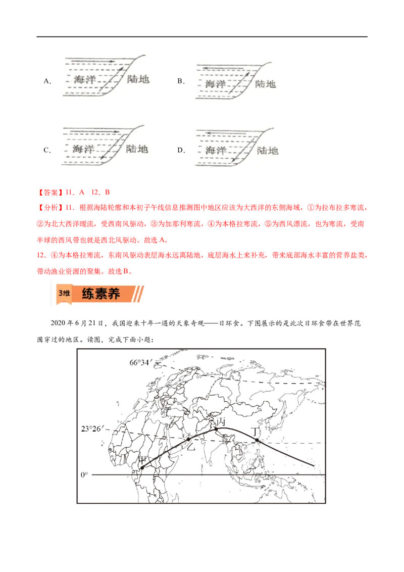考点03海水的运动-2023年高考地理一轮复习小题多维练（解析版）_9.2025地理总复习_2023年新高考复习资料_一轮复习_2023年高考地理一轮复习小题多维练（新高考专用）_地球上的水