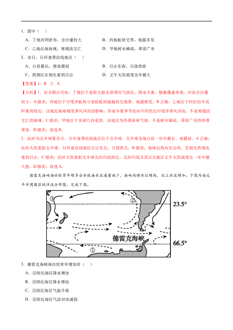 考点03海水的运动-2023年高考地理一轮复习小题多维练（解析版）_9.2025地理总复习_2023年新高考复习资料_一轮复习_2023年高考地理一轮复习小题多维练（新高考专用）_地球上的水