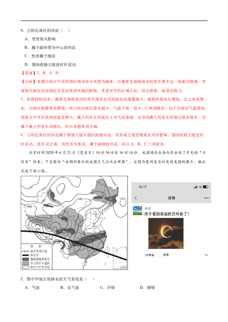 考点03海水的运动-2023年高考地理一轮复习小题多维练（解析版）_9.2025地理总复习_2023年新高考复习资料_一轮复习_2023年高考地理一轮复习小题多维练（新高考专用）_地球上的水