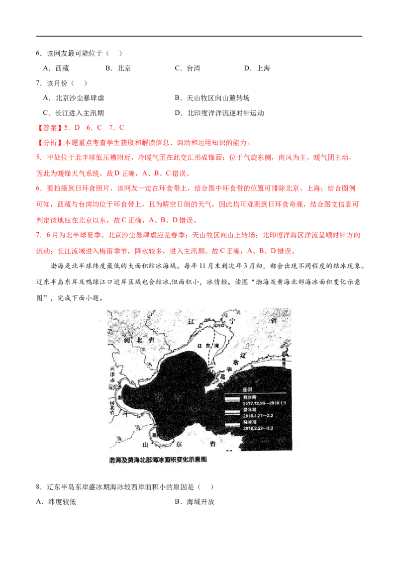 考点03海水的运动-2023年高考地理一轮复习小题多维练（解析版）_9.2025地理总复习_2023年新高考复习资料_一轮复习_2023年高考地理一轮复习小题多维练（新高考专用）_地球上的水