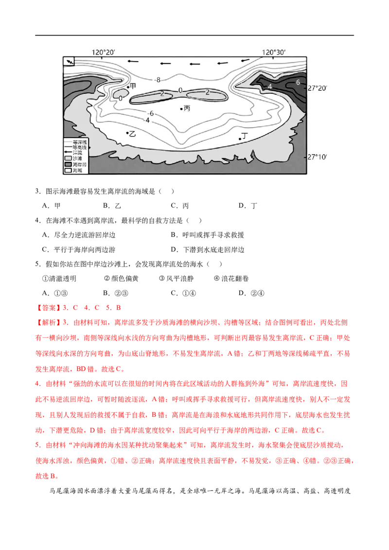 考点03海水的运动-2023年高考地理一轮复习小题多维练（解析版）_9.2025地理总复习_2023年新高考复习资料_一轮复习_2023年高考地理一轮复习小题多维练（新高考专用）_地球上的水