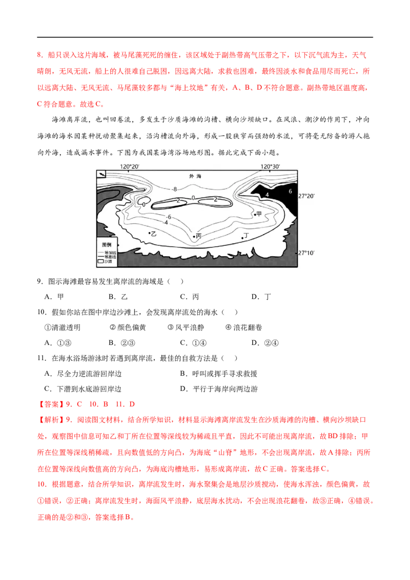 考点03海水的运动-2023年高考地理一轮复习小题多维练（解析版）_9.2025地理总复习_2023年新高考复习资料_一轮复习_2023年高考地理一轮复习小题多维练（新高考专用）_地球上的水