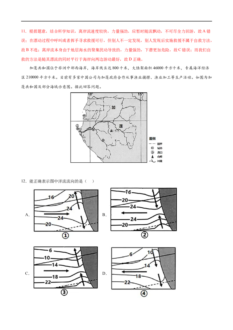 考点03海水的运动-2023年高考地理一轮复习小题多维练（解析版）_9.2025地理总复习_2023年新高考复习资料_一轮复习_2023年高考地理一轮复习小题多维练（新高考专用）_地球上的水