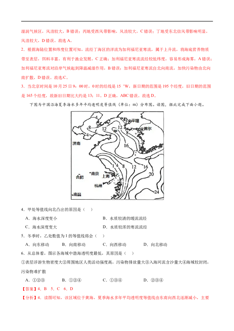 考点03海水的运动-2023年高考地理一轮复习小题多维练（解析版）_9.2025地理总复习_2023年新高考复习资料_一轮复习_2023年高考地理一轮复习小题多维练（新高考专用）_地球上的水