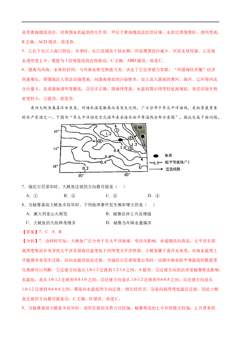 考点03海水的运动-2023年高考地理一轮复习小题多维练（解析版）_9.2025地理总复习_2023年新高考复习资料_一轮复习_2023年高考地理一轮复习小题多维练（新高考专用）_地球上的水