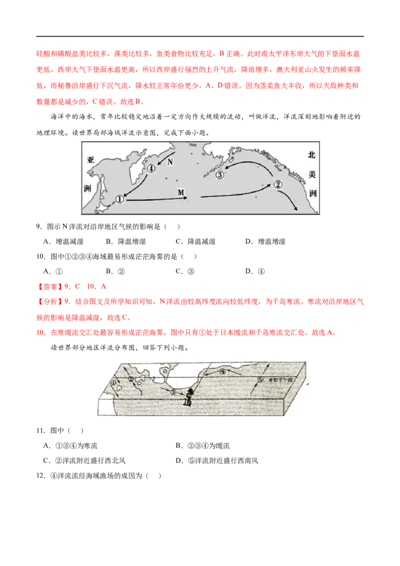 考点03海水的运动-2023年高考地理一轮复习小题多维练（解析版）_9.2025地理总复习_2023年新高考复习资料_一轮复习_2023年高考地理一轮复习小题多维练（新高考专用）_地球上的水