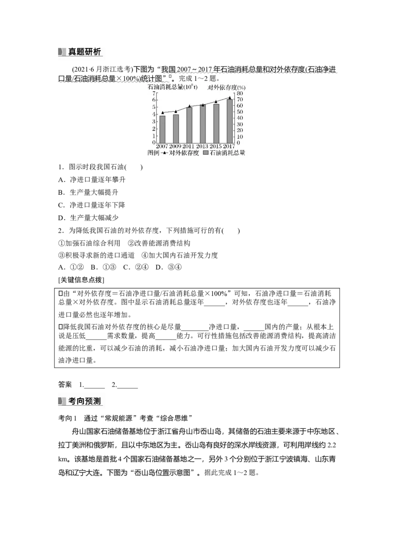 第四部分　第二章　课时71　中国的能源安全_9.2025地理总复习_2024年新高考资料_1.2024一轮复习_2024年高考地理一轮复习讲义（新人教版）_学生版在此文件夹_大一轮复习讲义