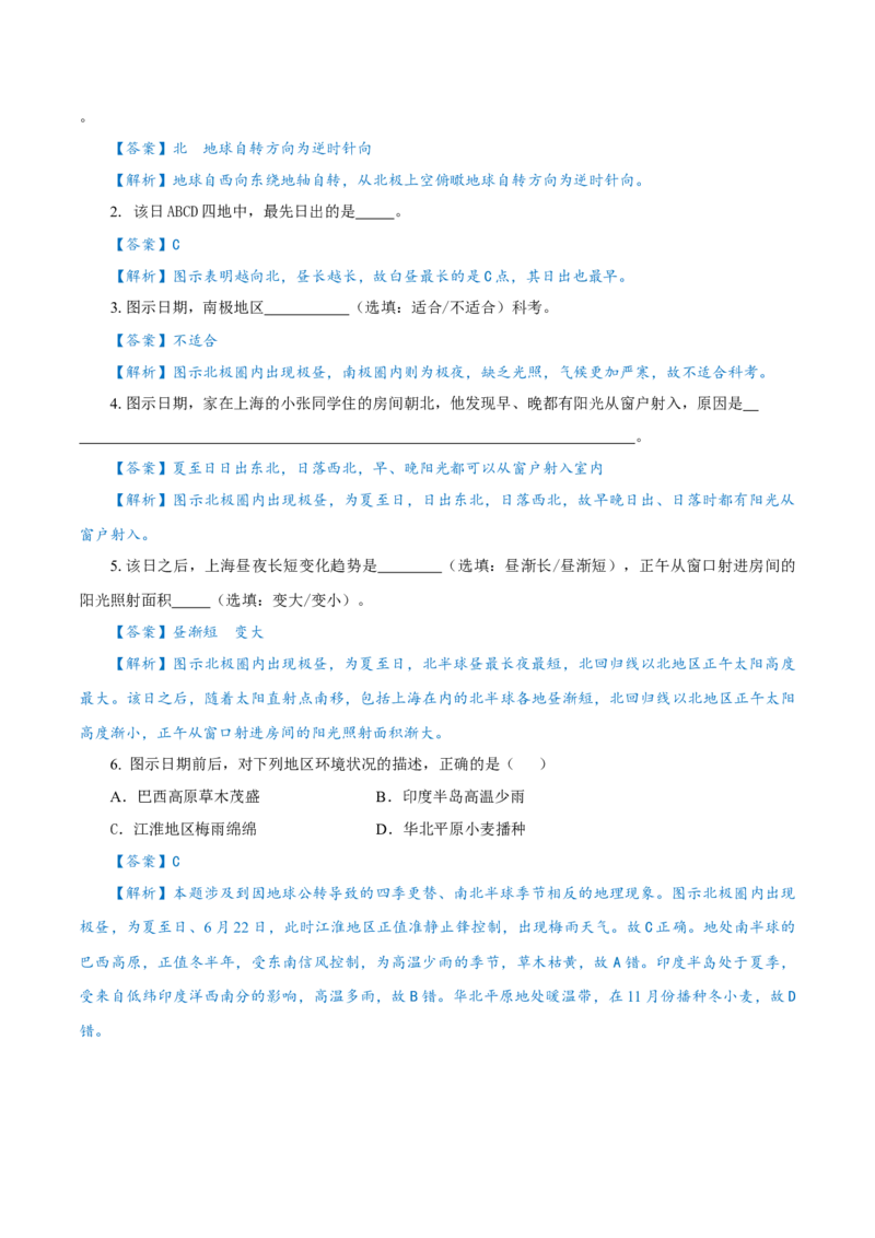 重难点01地球运动的地理意义-2024年高考地理热点&middot;重点&middot;难点专练（上海新高考专用）（解析版）_9.2025地理总复习_2024年新高考资料_3.2024专项复习