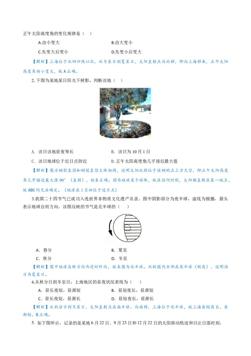 重难点01地球运动的地理意义-2024年高考地理热点&middot;重点&middot;难点专练（上海新高考专用）（解析版）_9.2025地理总复习_2024年新高考资料_3.2024专项复习
