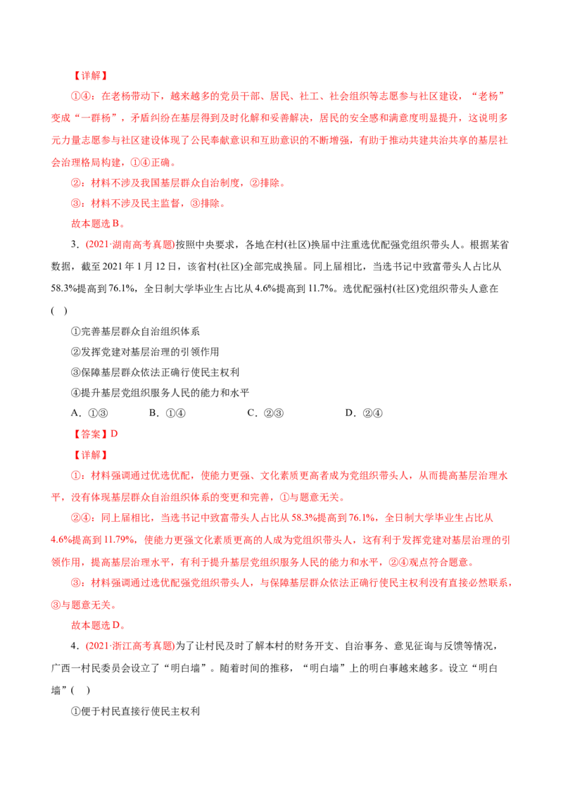 专题05公民的政治生活-2021年高考政治真题与模拟题分类训练（教师版含解析）_8.2025政治总复习_2023年新高考资料_一轮复习_2023年新高考大一轮复习讲义
