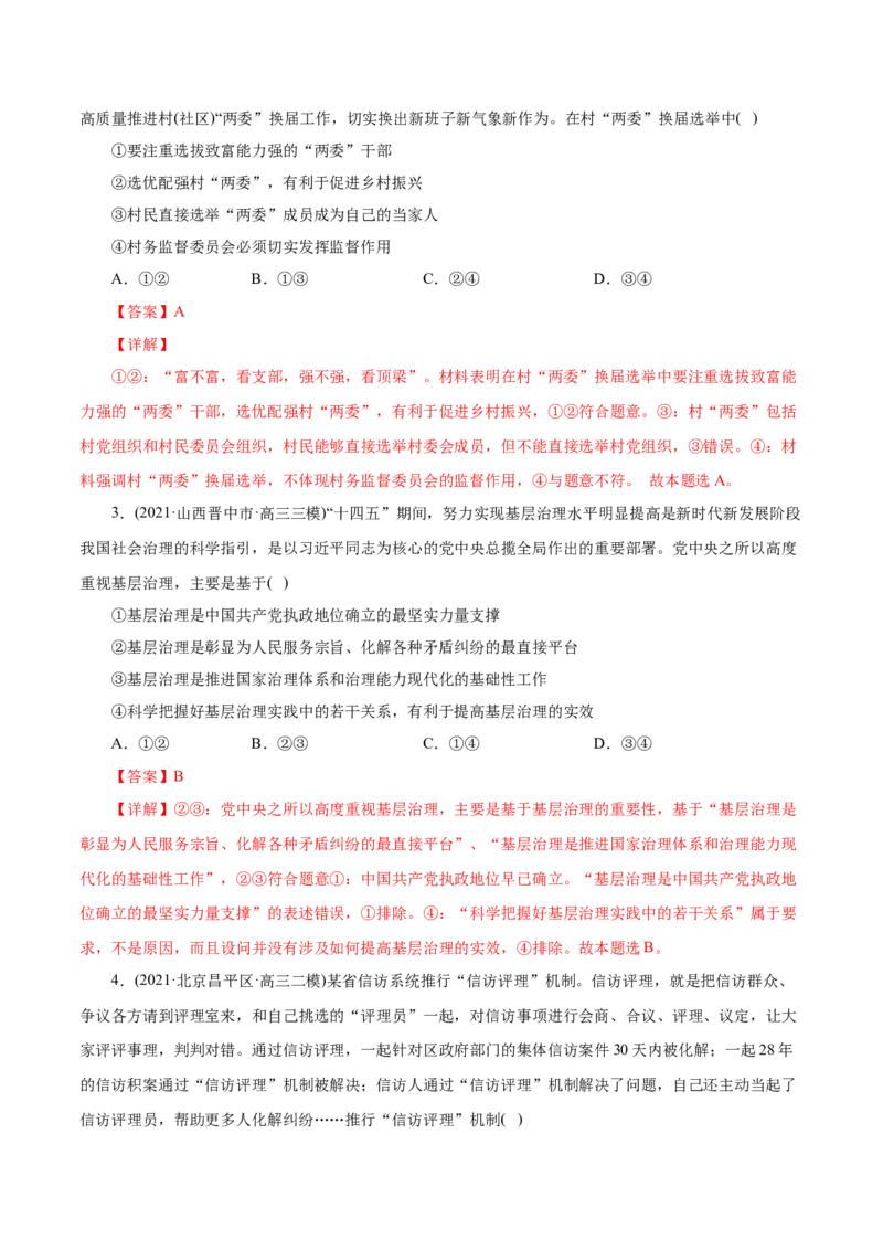 专题05公民的政治生活-2021年高考政治真题与模拟题分类训练（教师版含解析）_8.2025政治总复习_2023年新高考资料_一轮复习_2023年新高考大一轮复习讲义