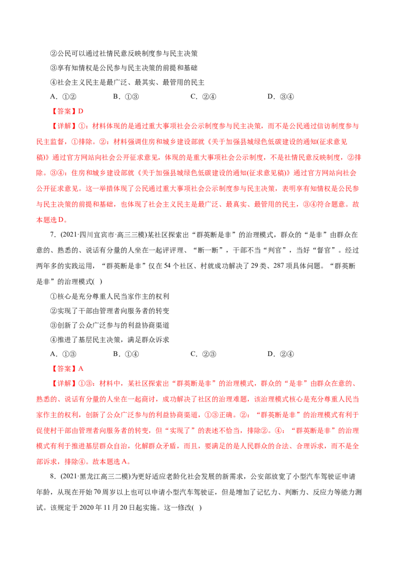 专题05公民的政治生活-2021年高考政治真题与模拟题分类训练（教师版含解析）_8.2025政治总复习_2023年新高考资料_一轮复习_2023年新高考大一轮复习讲义