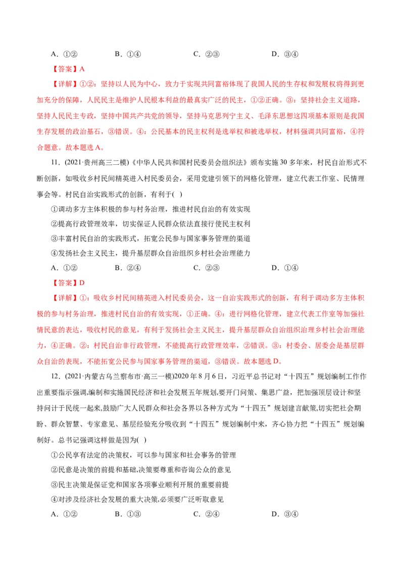 专题05公民的政治生活-2021年高考政治真题与模拟题分类训练（教师版含解析）_8.2025政治总复习_2023年新高考资料_一轮复习_2023年新高考大一轮复习讲义