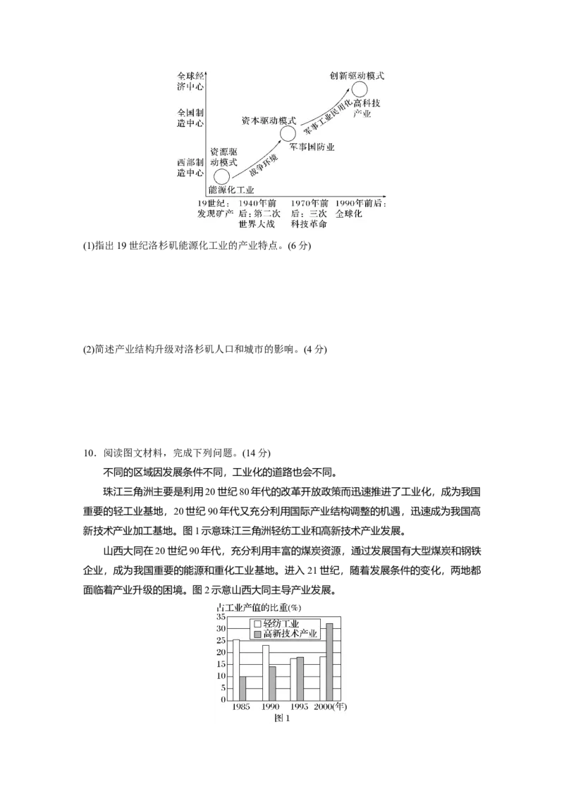 第三部分　第三章　训练64　地区产业结构变化_9.2025地理总复习_2024年新高考资料_1.2024一轮复习_2024年高考地理一轮复习讲义（新人教版）_学生版在此文件夹_一轮复习89练