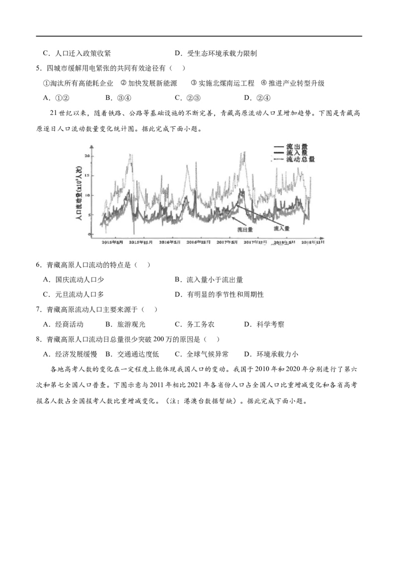 考点03人口容量-2023年高考地理一轮复习小题多维练（原卷版）_9.2025地理总复习_2023年新高考复习资料_一轮复习_2023年高考地理一轮复习小题多维练（新高考专用）_人口
