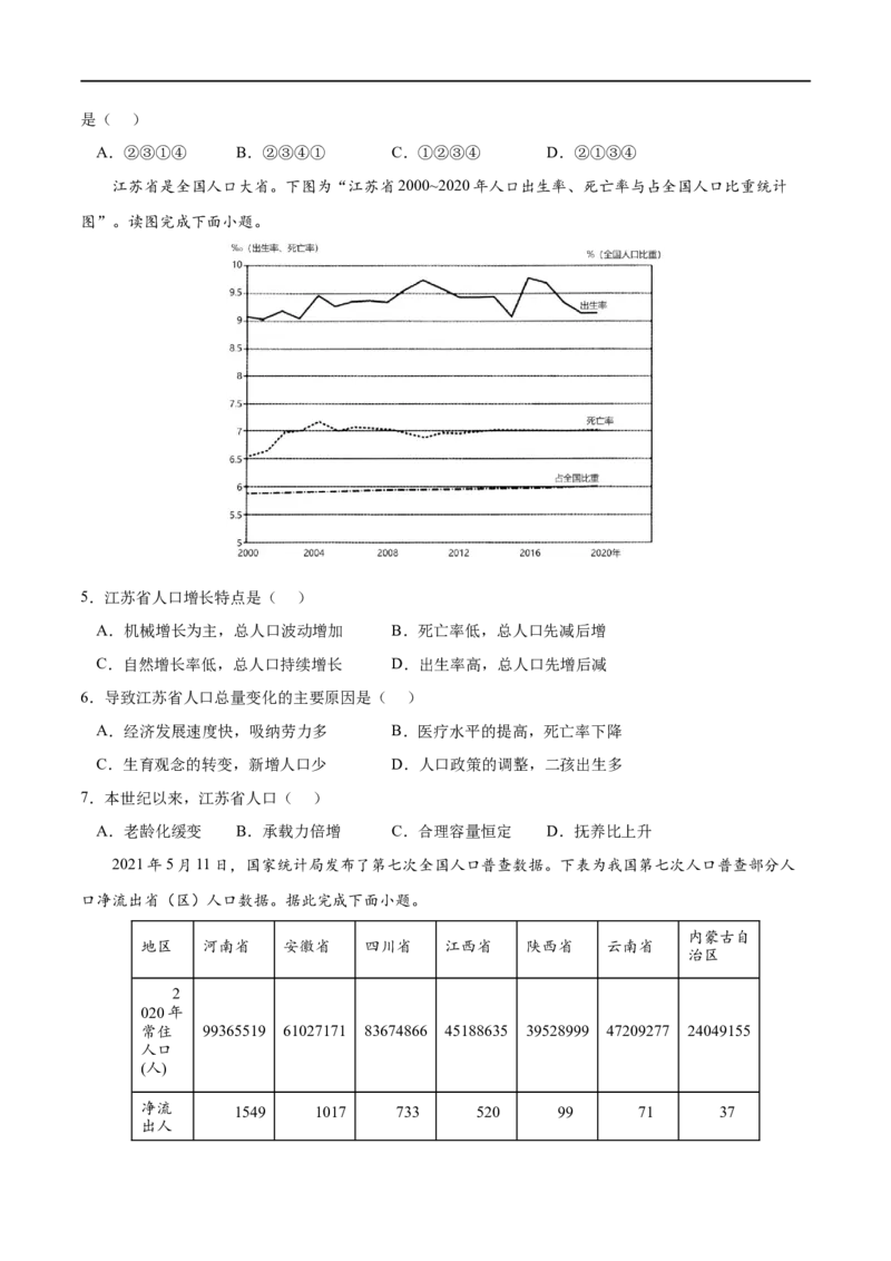 考点03人口容量-2023年高考地理一轮复习小题多维练（原卷版）_9.2025地理总复习_2023年新高考复习资料_一轮复习_2023年高考地理一轮复习小题多维练（新高考专用）_人口