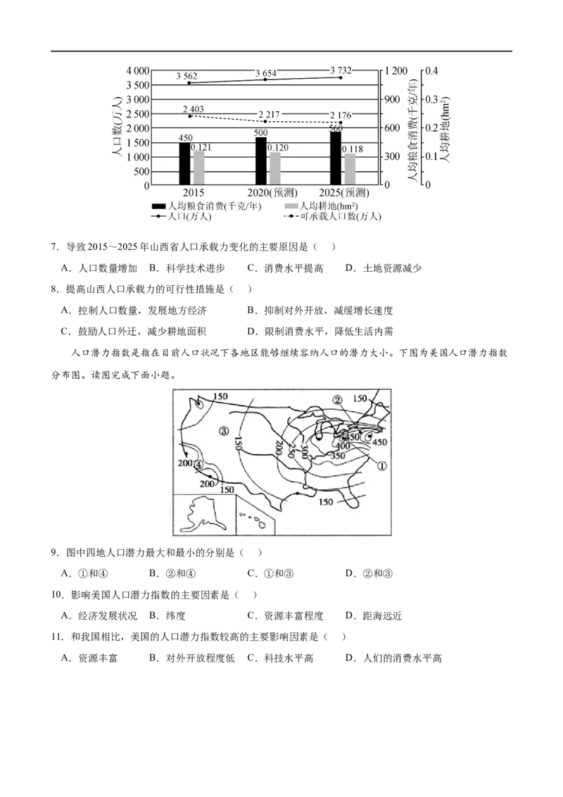 考点03人口容量-2023年高考地理一轮复习小题多维练（原卷版）_9.2025地理总复习_2023年新高考复习资料_一轮复习_2023年高考地理一轮复习小题多维练（新高考专用）_人口