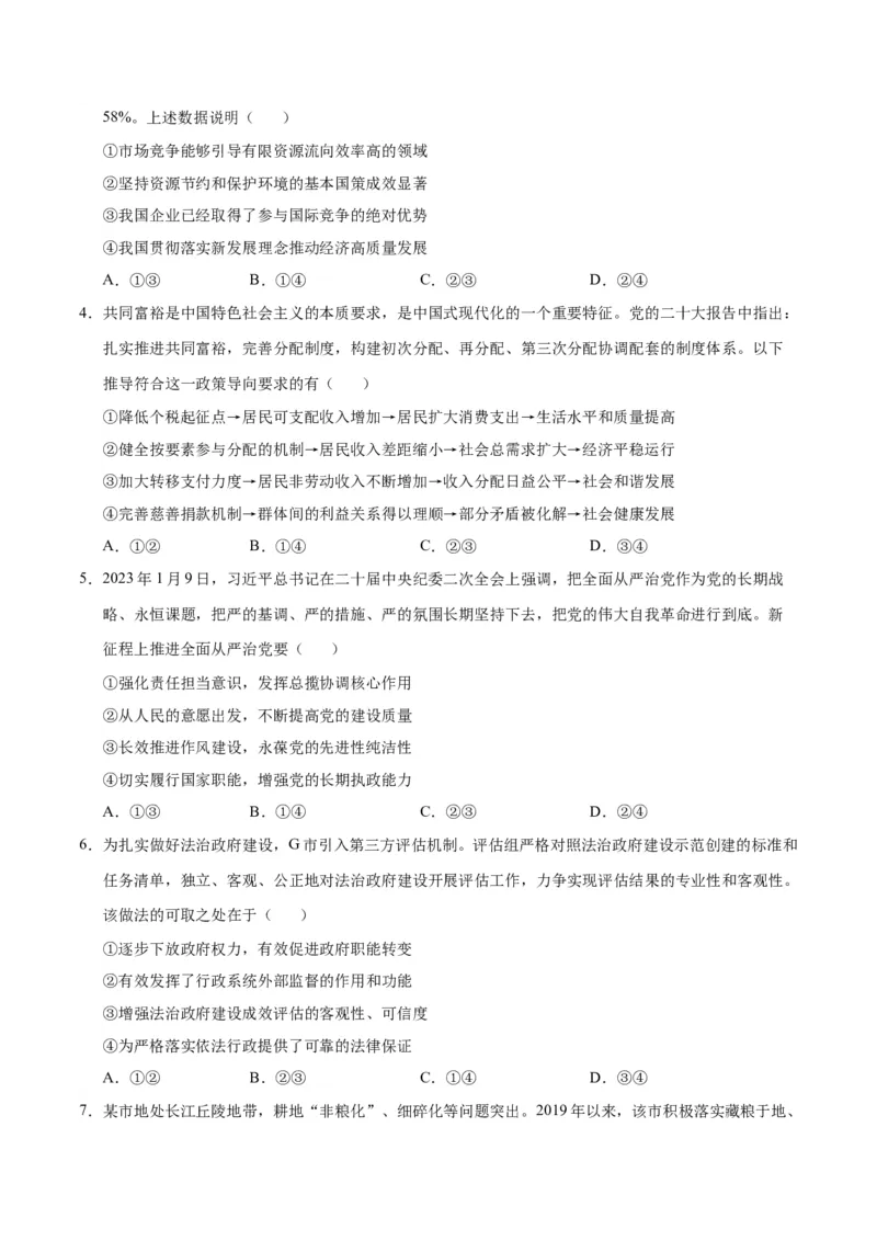 2023年高考押题预测卷02（山东卷）-政治（考试版）A4_8.2025政治总复习_2023年新高考资料_42023年高考政治押题预测卷