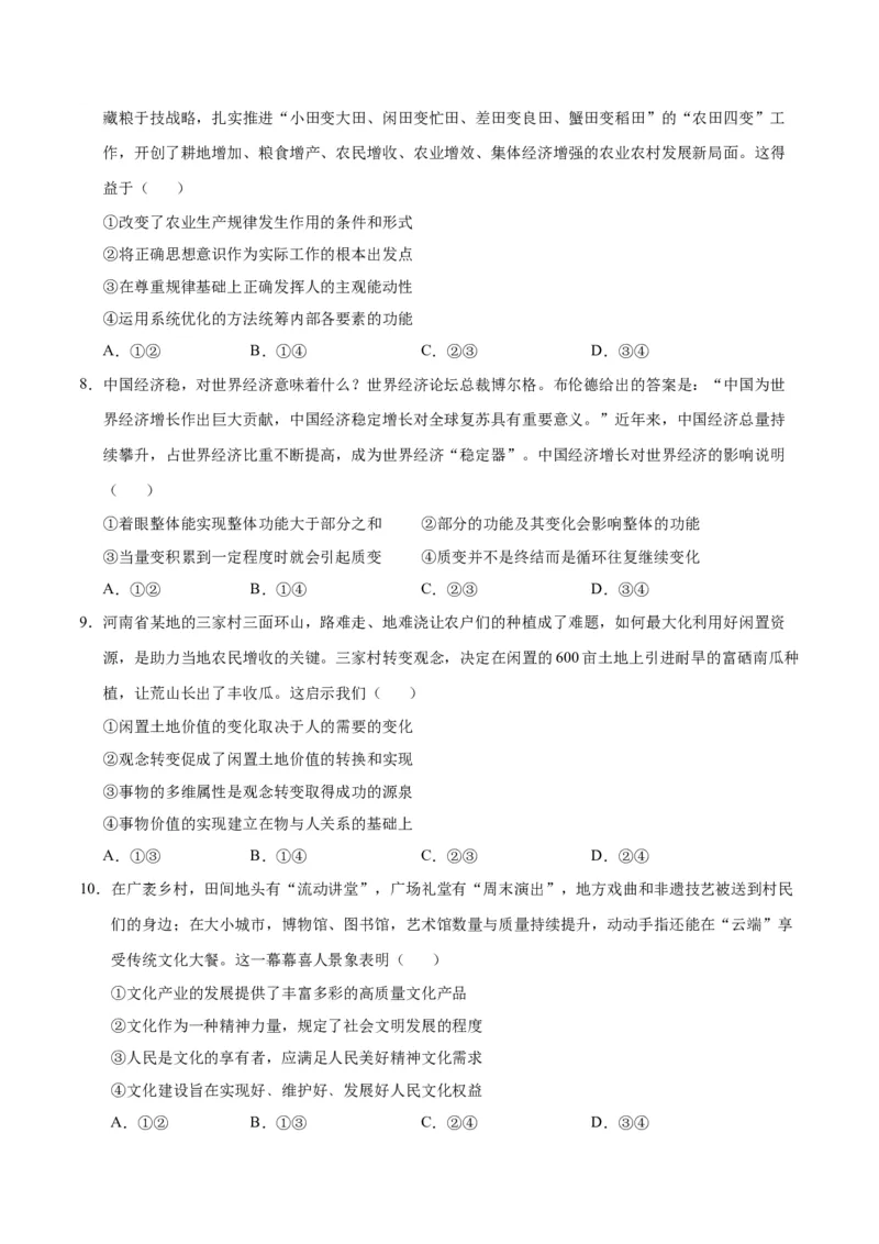 2023年高考押题预测卷02（山东卷）-政治（考试版）A4_8.2025政治总复习_2023年新高考资料_42023年高考政治押题预测卷