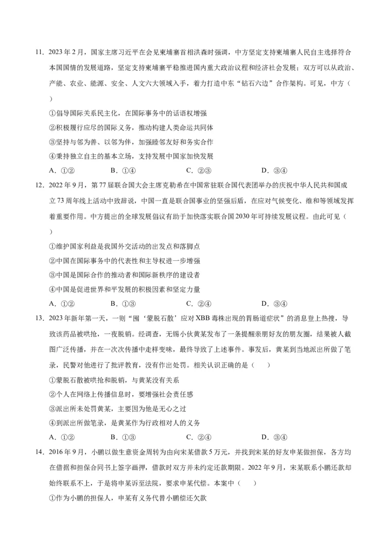 2023年高考押题预测卷02（山东卷）-政治（考试版）A4_8.2025政治总复习_2023年新高考资料_42023年高考政治押题预测卷