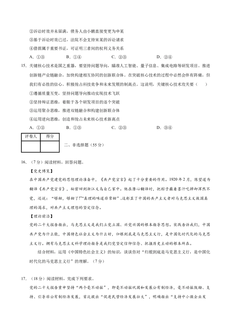 2023年高考押题预测卷02（山东卷）-政治（考试版）A4_8.2025政治总复习_2023年新高考资料_42023年高考政治押题预测卷