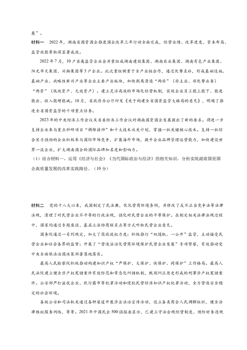 2023年高考押题预测卷02（山东卷）-政治（考试版）A4_8.2025政治总复习_2023年新高考资料_42023年高考政治押题预测卷