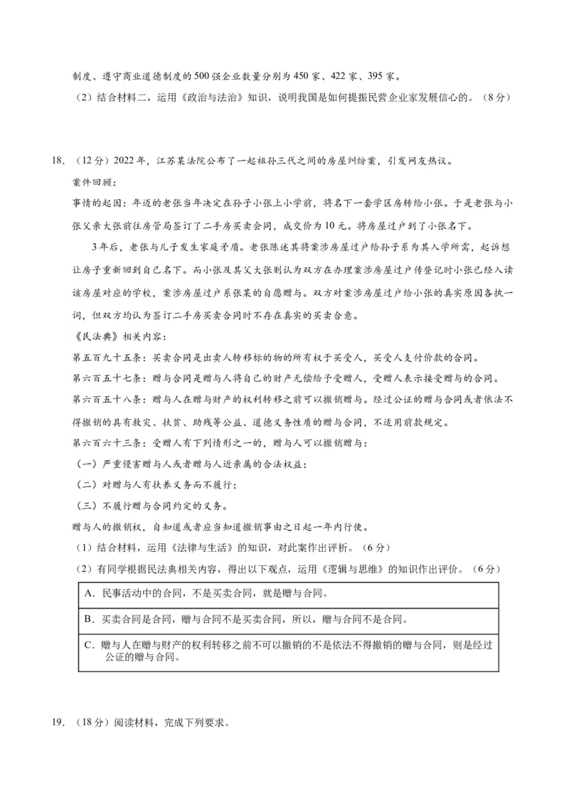 2023年高考押题预测卷02（山东卷）-政治（考试版）A4_8.2025政治总复习_2023年新高考资料_42023年高考政治押题预测卷