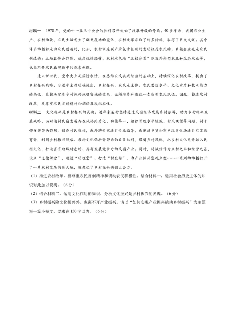 2023年高考押题预测卷02（山东卷）-政治（考试版）A4_8.2025政治总复习_2023年新高考资料_42023年高考政治押题预测卷