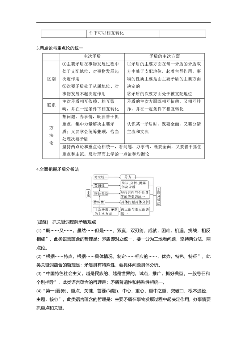 2023年高考政治二轮复习（新高考版）专题9　课时2　唯物辩证法的实质与核心_8.2025政治总复习_2023年新高考资料_二轮复习_2023年高考政治二轮复习讲义+课件（新高考版）