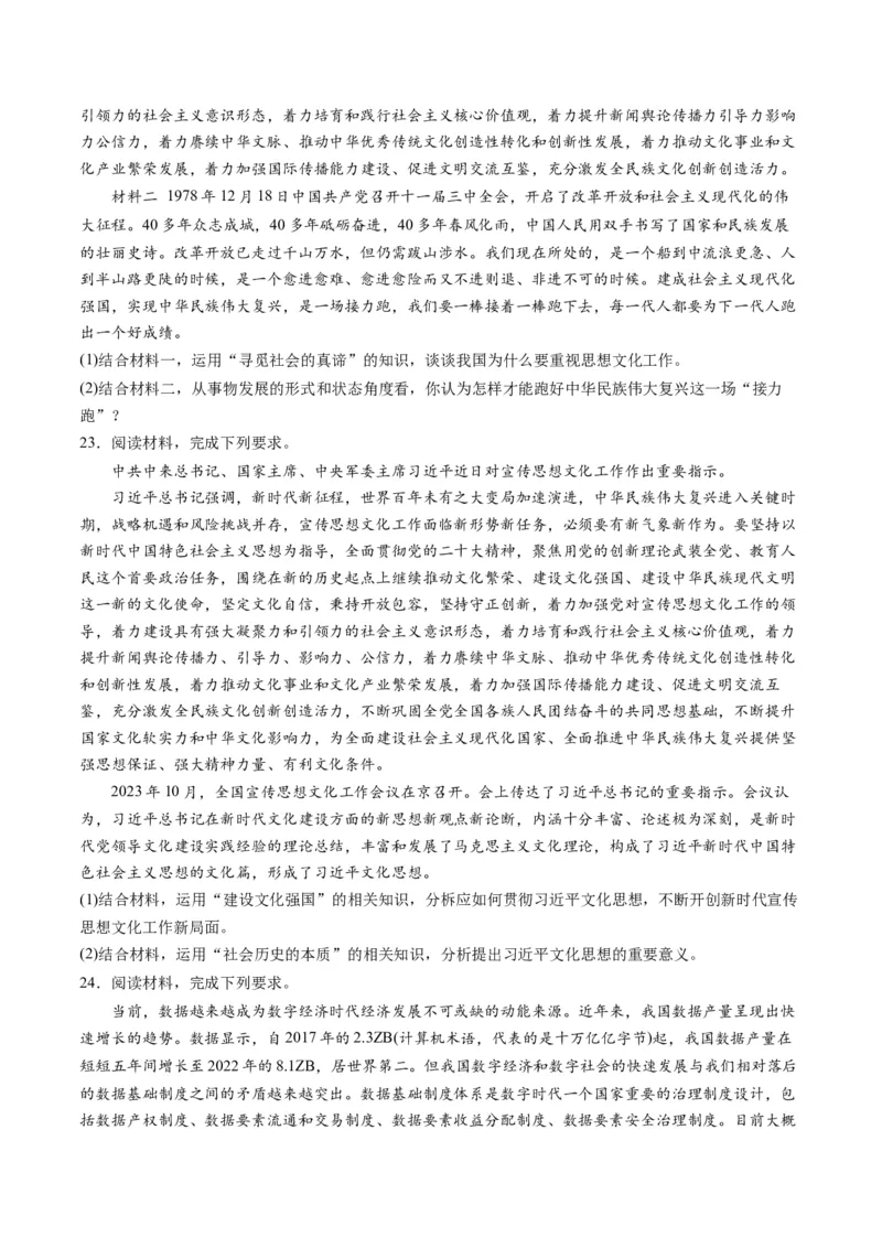 2023年10月时政热点解读与专项训练（原卷版）_8.2025政治总复习_2024年新高考资料_3.2024专项复习_备战2024年高考政治时政热点解读与专项训练