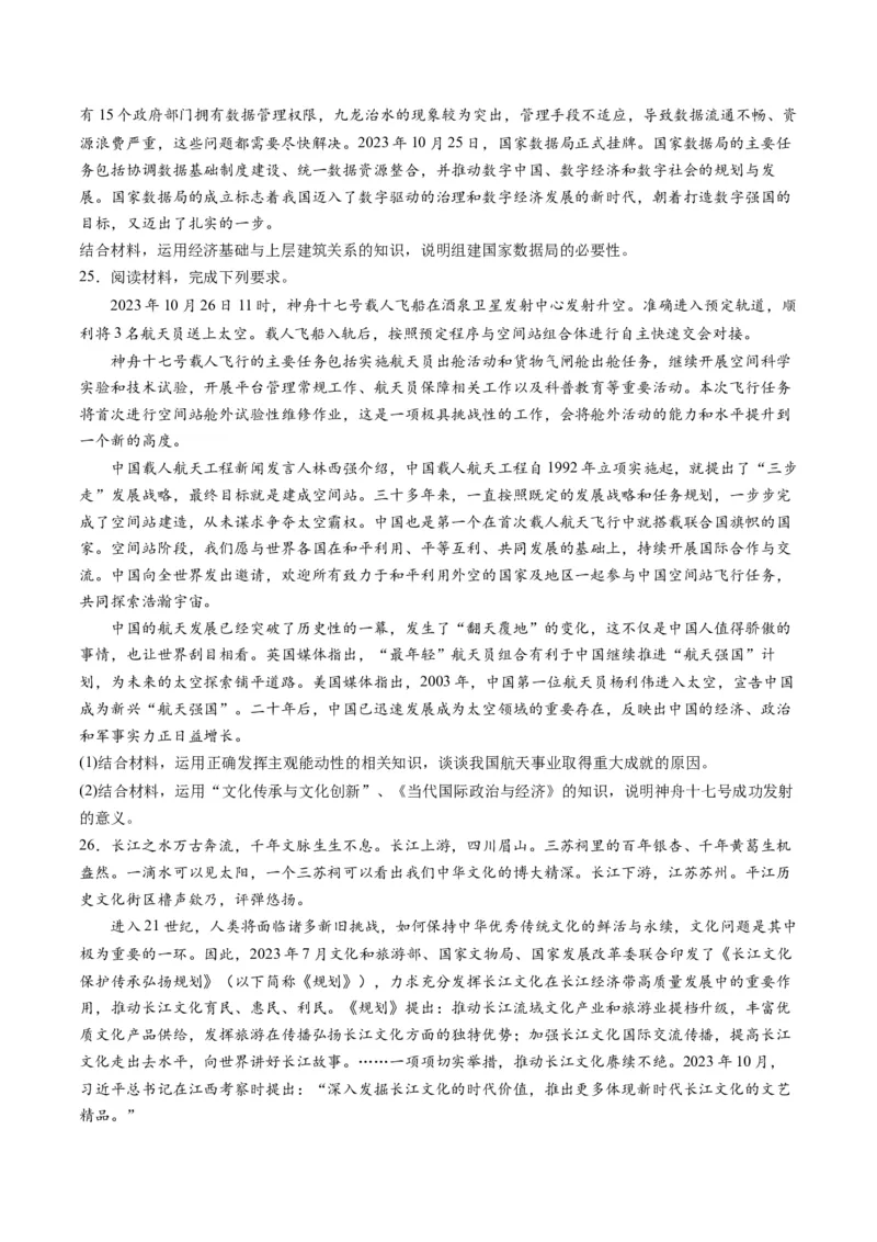 2023年10月时政热点解读与专项训练（原卷版）_8.2025政治总复习_2024年新高考资料_3.2024专项复习_备战2024年高考政治时政热点解读与专项训练