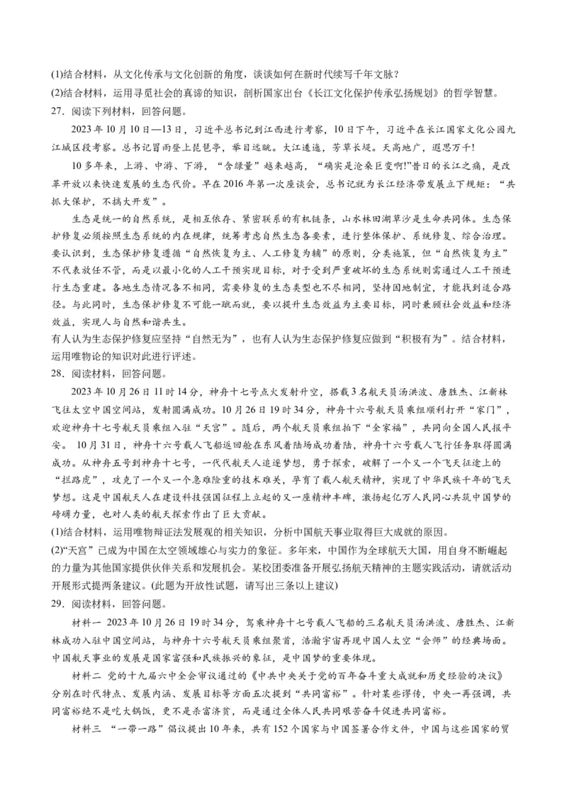 2023年10月时政热点解读与专项训练（原卷版）_8.2025政治总复习_2024年新高考资料_3.2024专项复习_备战2024年高考政治时政热点解读与专项训练