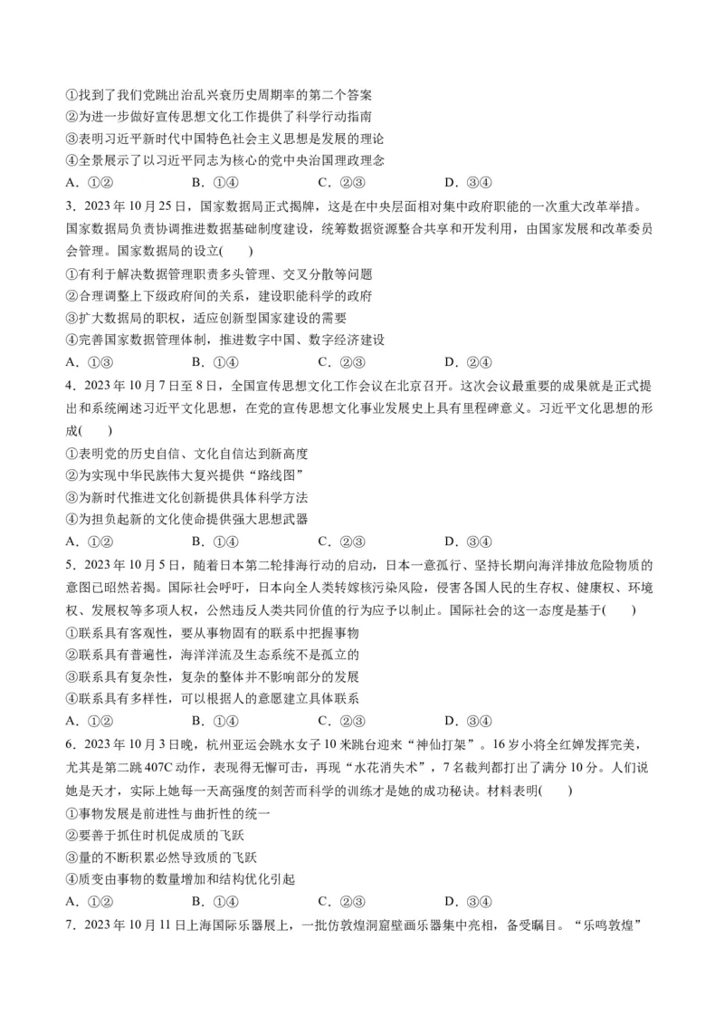 2023年10月时政热点解读与专项训练（原卷版）_8.2025政治总复习_2024年新高考资料_3.2024专项复习_备战2024年高考政治时政热点解读与专项训练