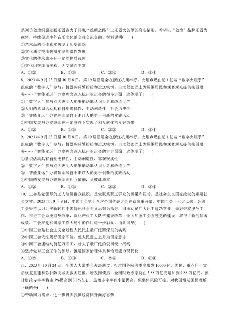 2023年10月时政热点解读与专项训练（原卷版）_8.2025政治总复习_2024年新高考资料_3.2024专项复习_备战2024年高考政治时政热点解读与专项训练